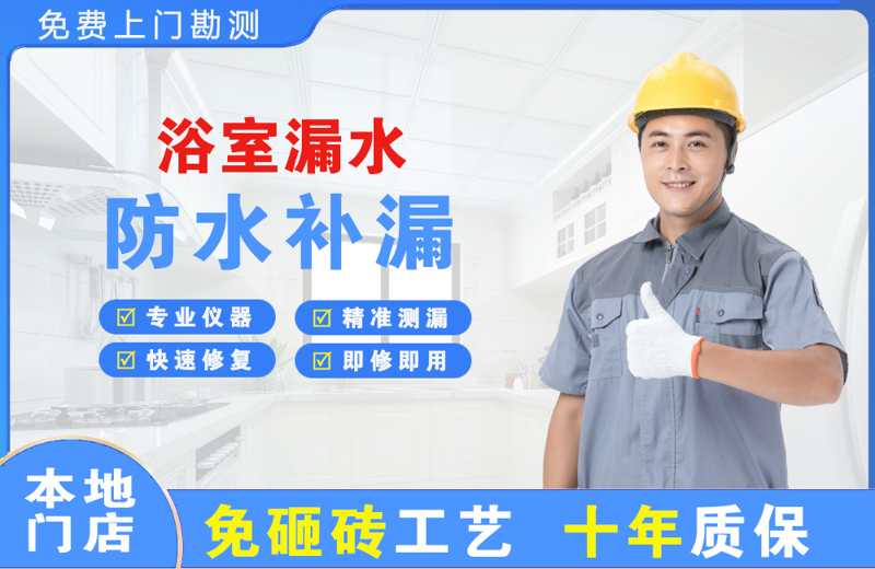 天水浴室漏水维修